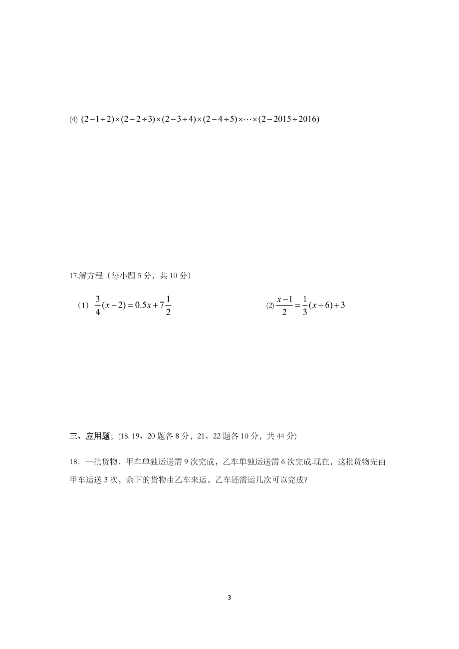 2020年(人教版)六年级小升初数学模拟试题3_第3页