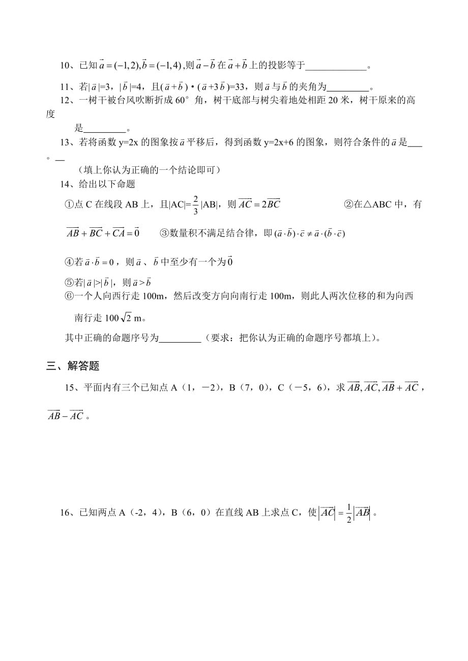 高一数学巩固性复习试卷（10）（通用）_第2页