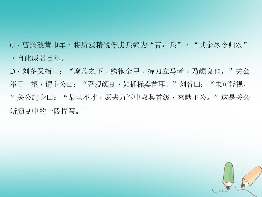 玉林专版2018年秋七年级语文第六单元20天上的街市习题课件新人教版_第5页