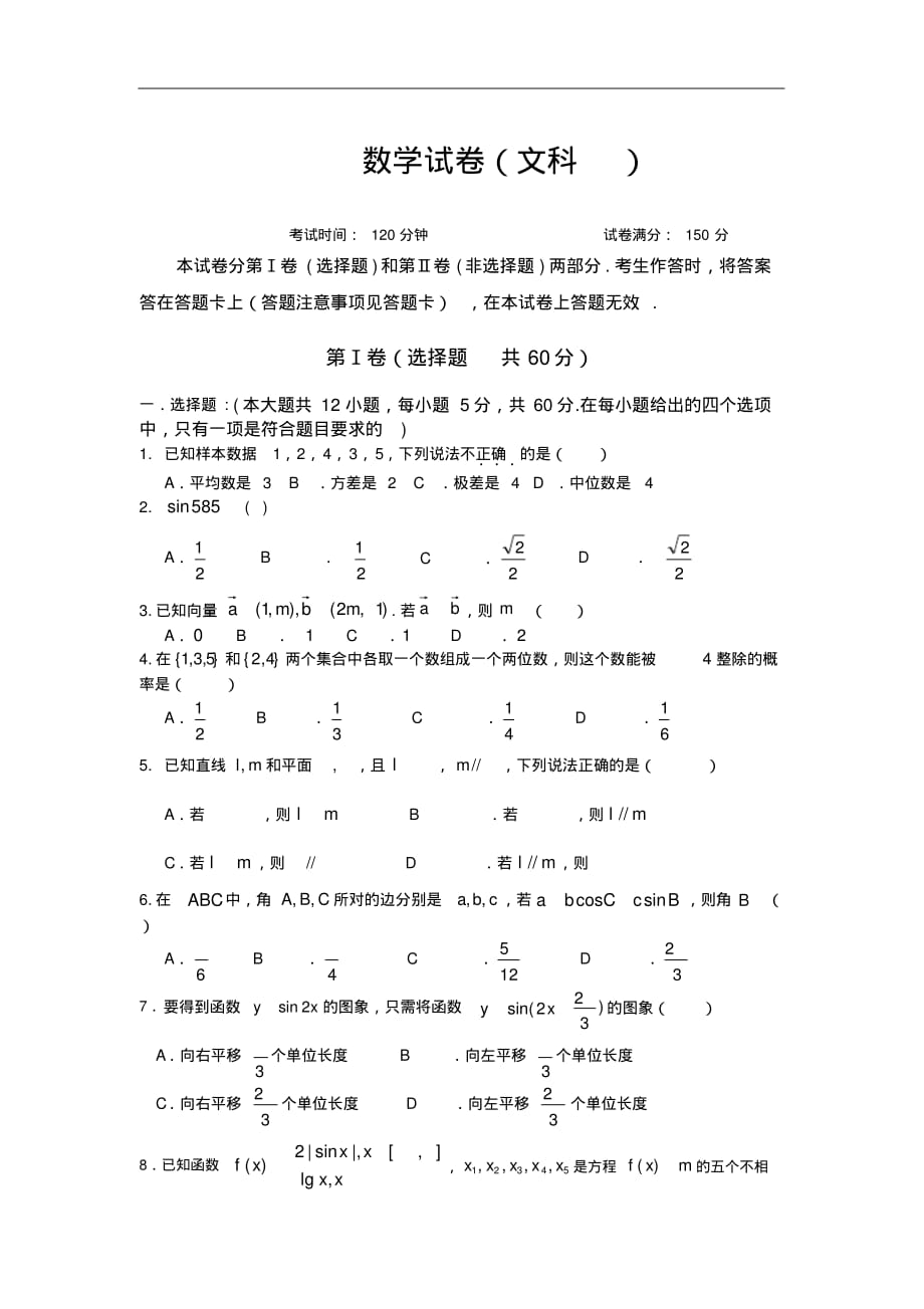 河南省2018-2019学年高一第二学期期末考试数学(文)试卷_第1页