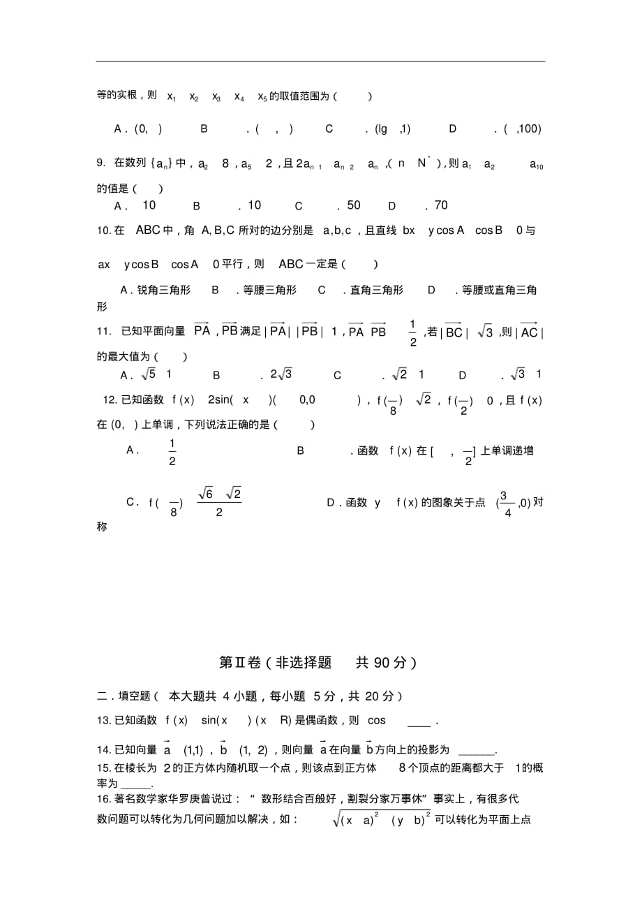河南省2018-2019学年高一第二学期期末考试数学(文)试卷_第2页