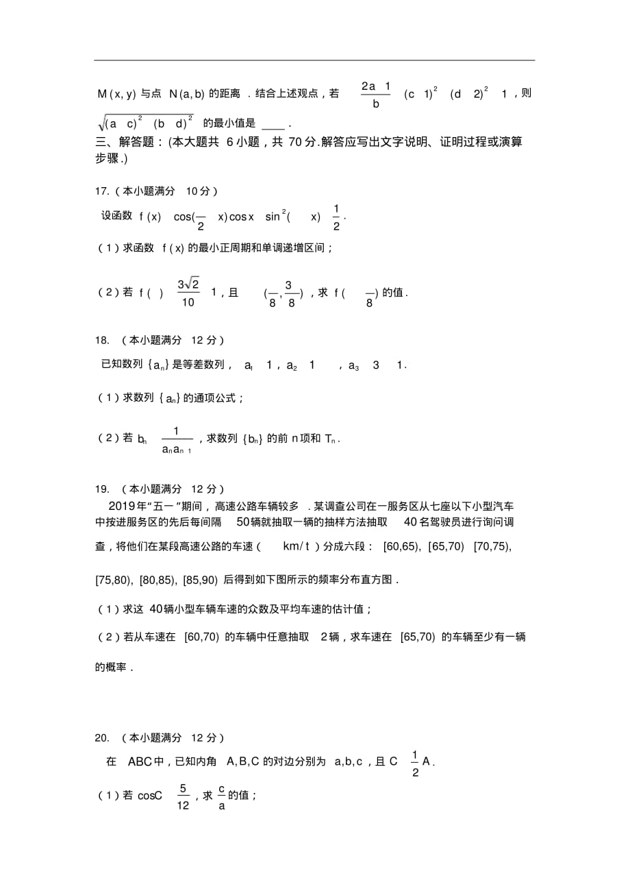 河南省2018-2019学年高一第二学期期末考试数学(文)试卷_第3页
