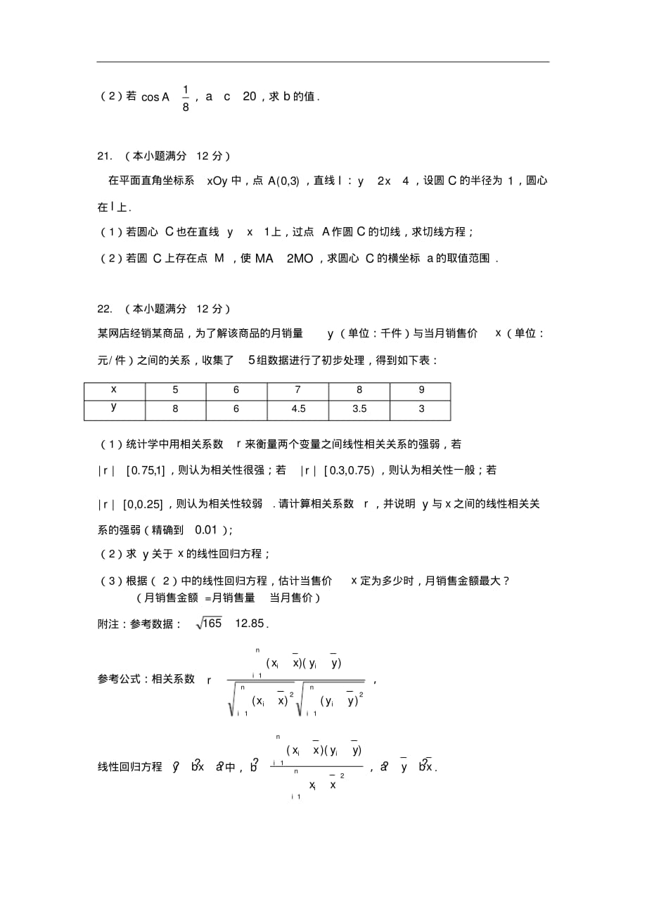河南省2018-2019学年高一第二学期期末考试数学(文)试卷_第4页