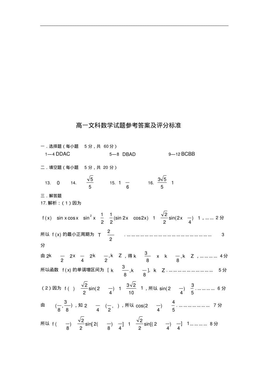 河南省2018-2019学年高一第二学期期末考试数学(文)试卷_第5页