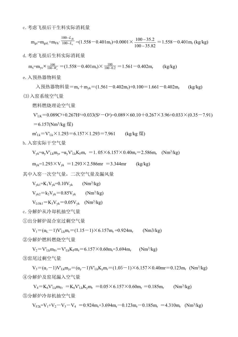 5000t新型干法水泥生产线回转窑工艺设计说明书.doc_第3页