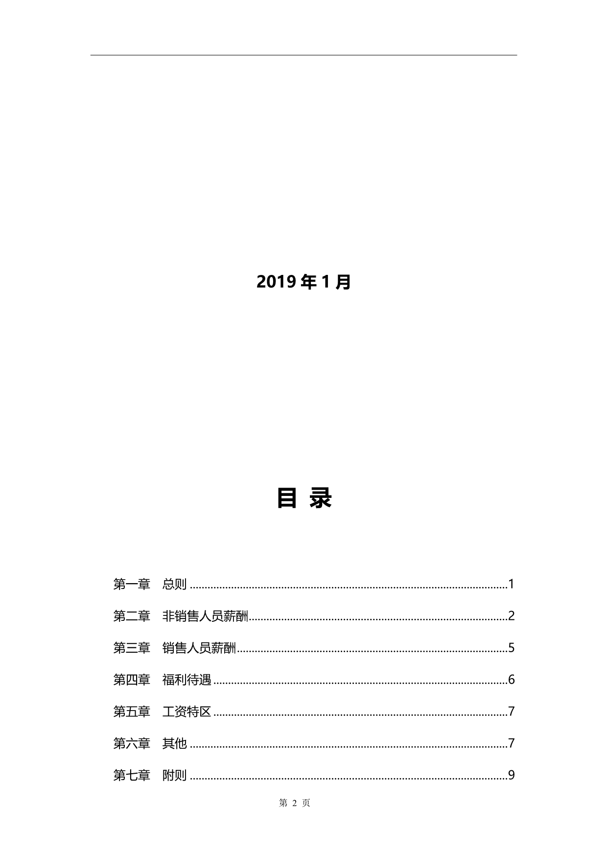 2020集团公司薪酬制度_第3页