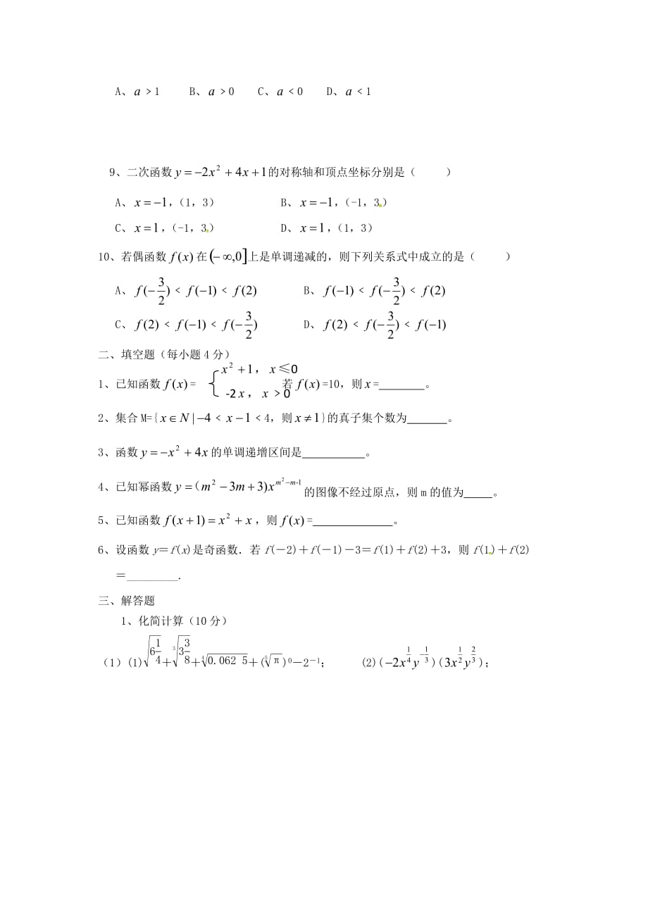 陕西省西安电子科技中学2020学年高一数学上学期第一次月考试题（通用）_第2页