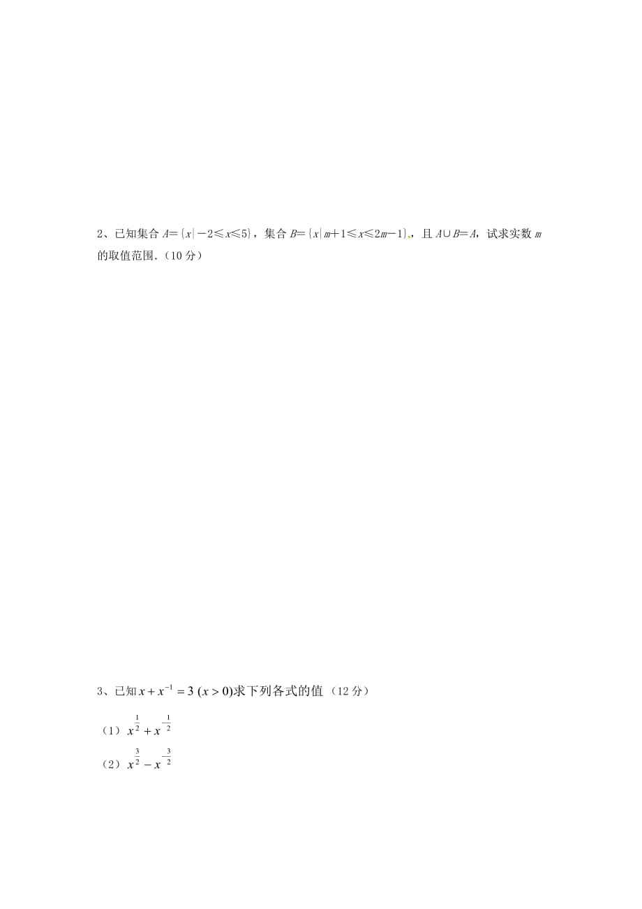 陕西省西安电子科技中学2020学年高一数学上学期第一次月考试题（通用）_第3页