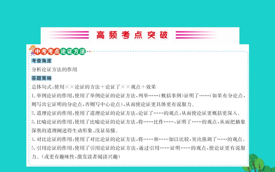 2020年八年级语文下册第四单元庆祝奥林匹克运动复兴周年习题课件新人教版_第2页