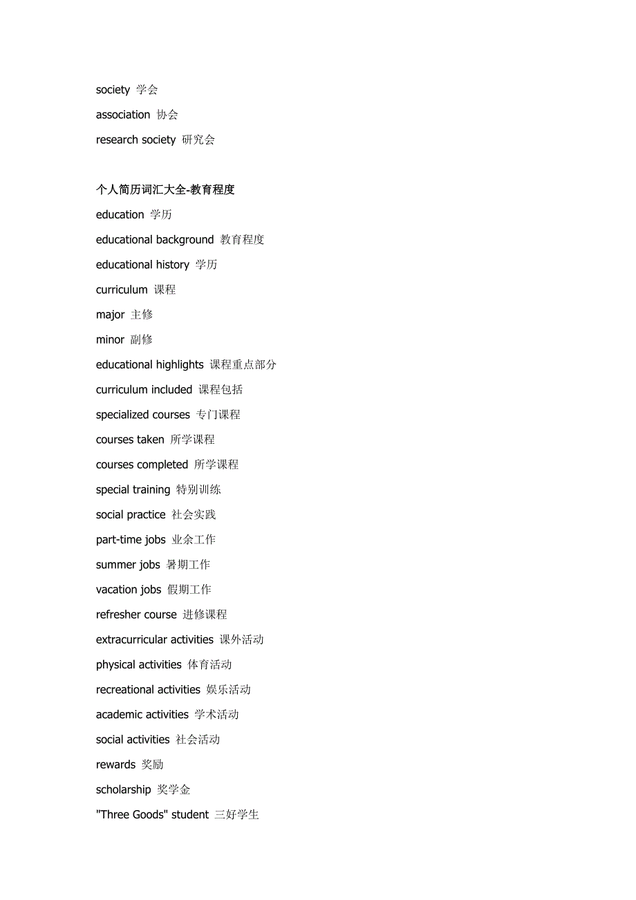 《精编》个人简历大全12_第3页