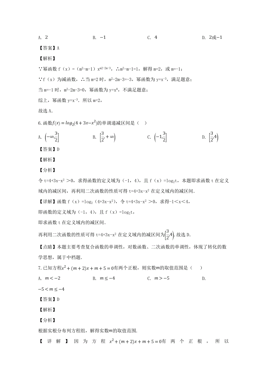 河南省2020学年高一数学上学期第二阶段考试试题（含解析）（通用）_第3页