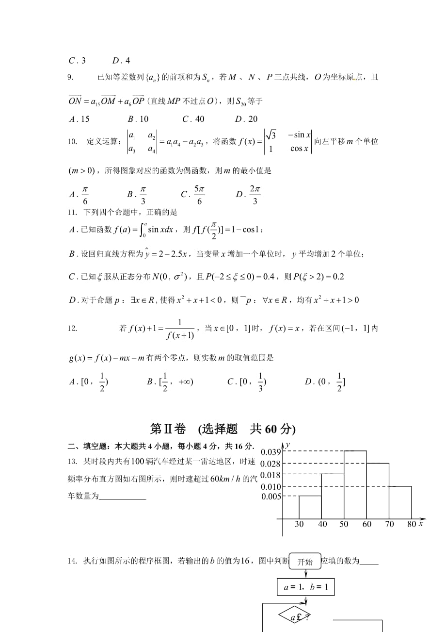 2020届高考数学考前天天练黄金卷4 理（通用）_第2页