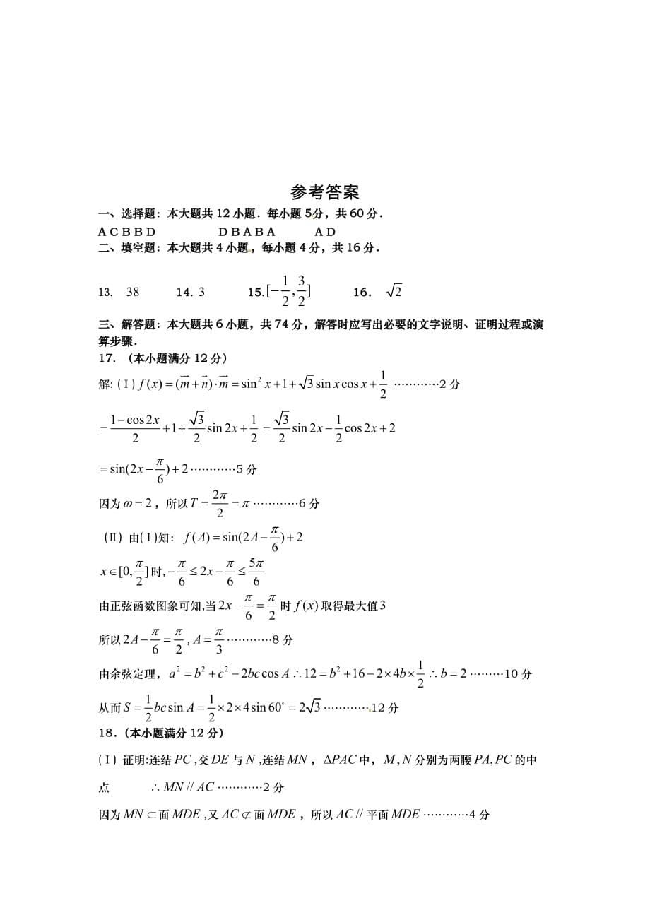 2020届高考数学考前天天练黄金卷4 理（通用）_第5页