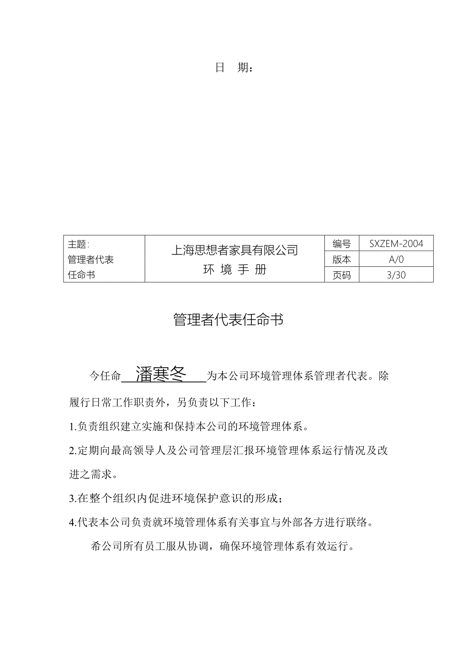 《精编》XX家具有限公司环境手册_第4页