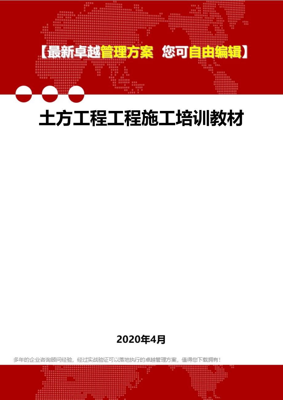 2020土方工程工程施工培训教材_第1页