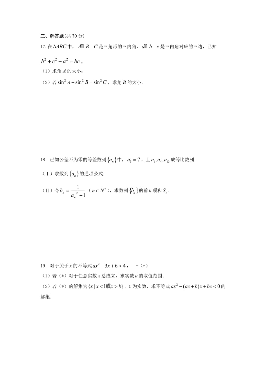 河北省隆化县存瑞中学2020学年高一数学下学期第二次质检试题（无答案）（通用）_第3页