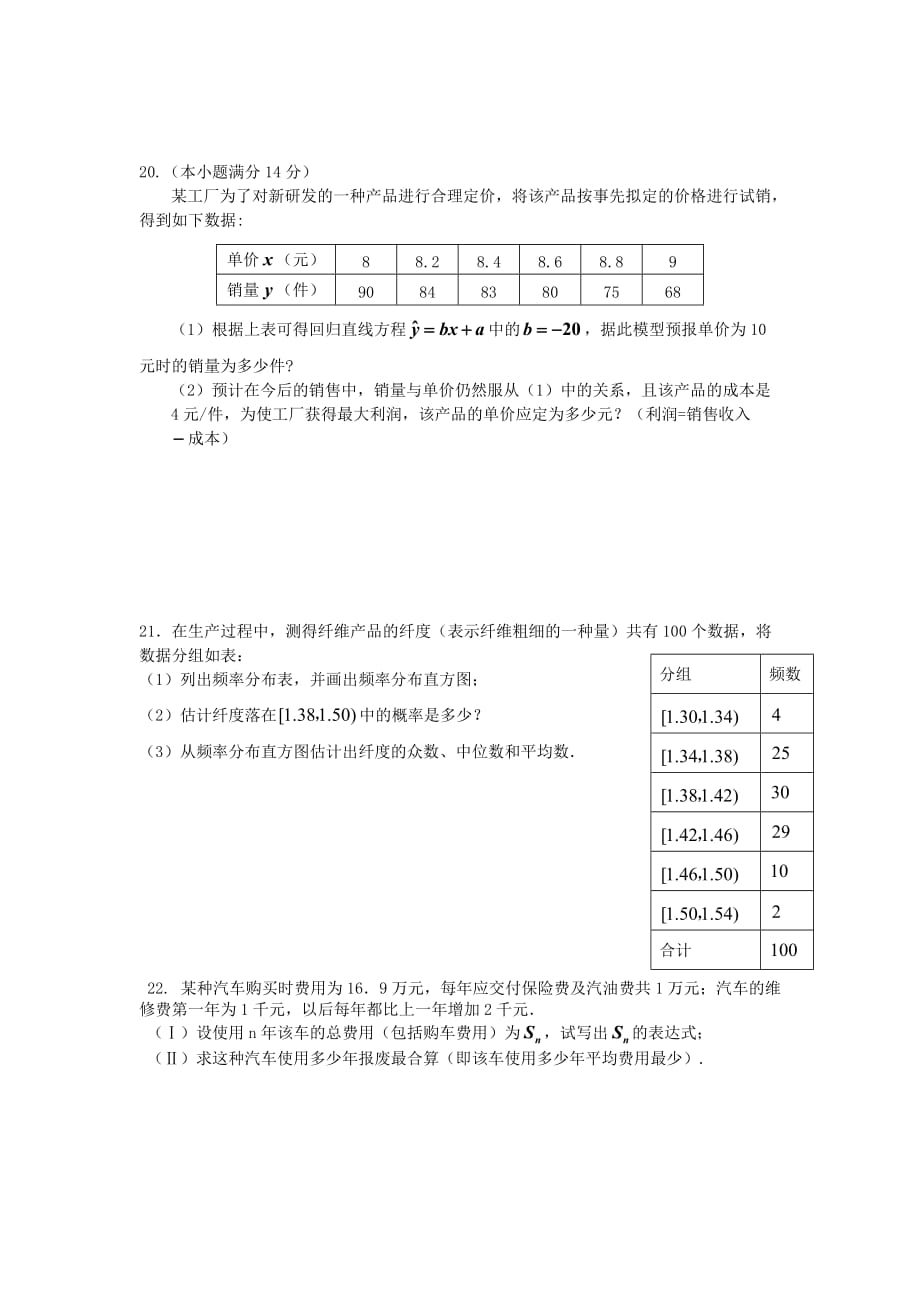河北省隆化县存瑞中学2020学年高一数学下学期第二次质检试题（无答案）（通用）_第4页