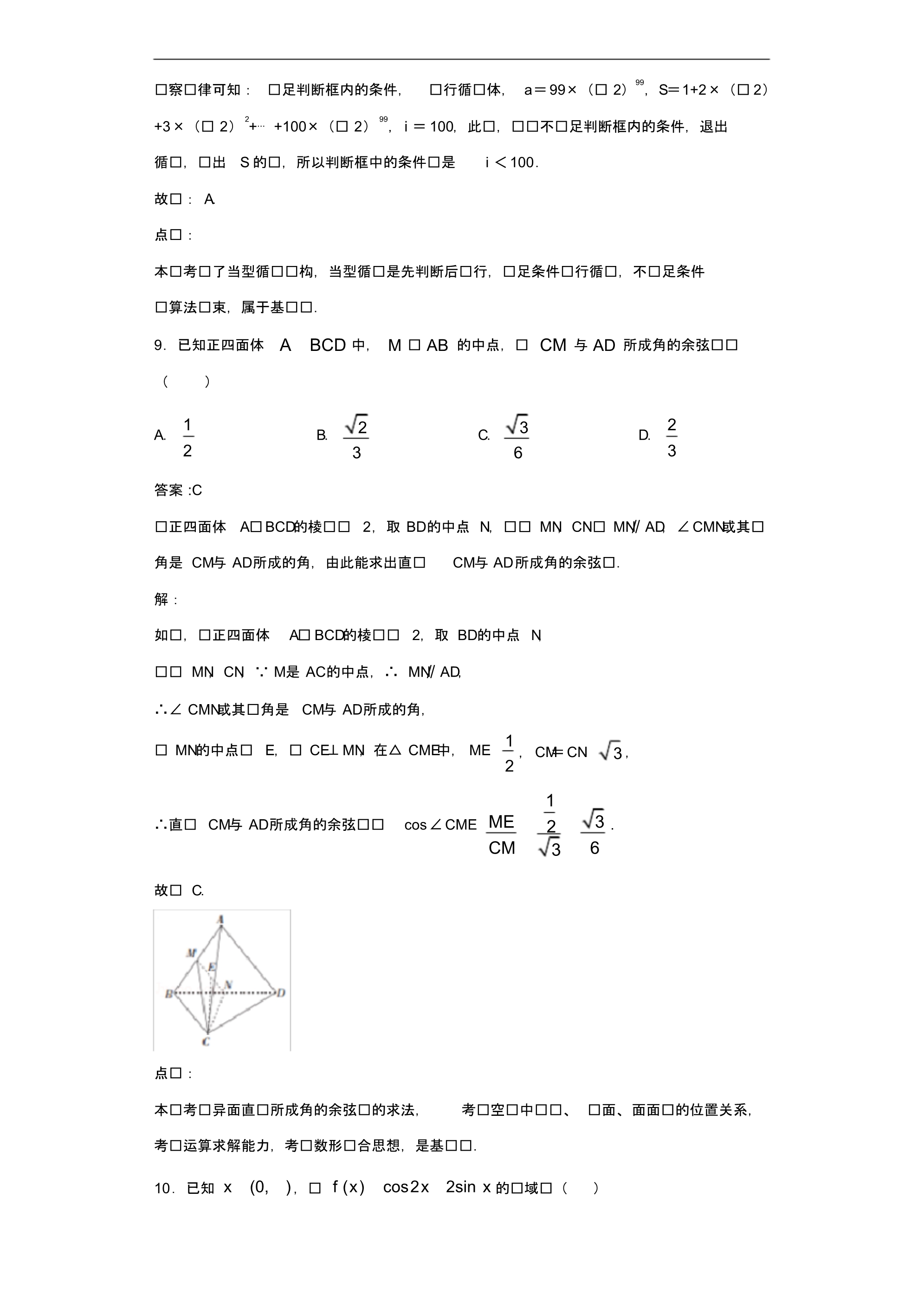 2020年广西来宾市高三3月模拟考试数学(文)试题解析_第5页