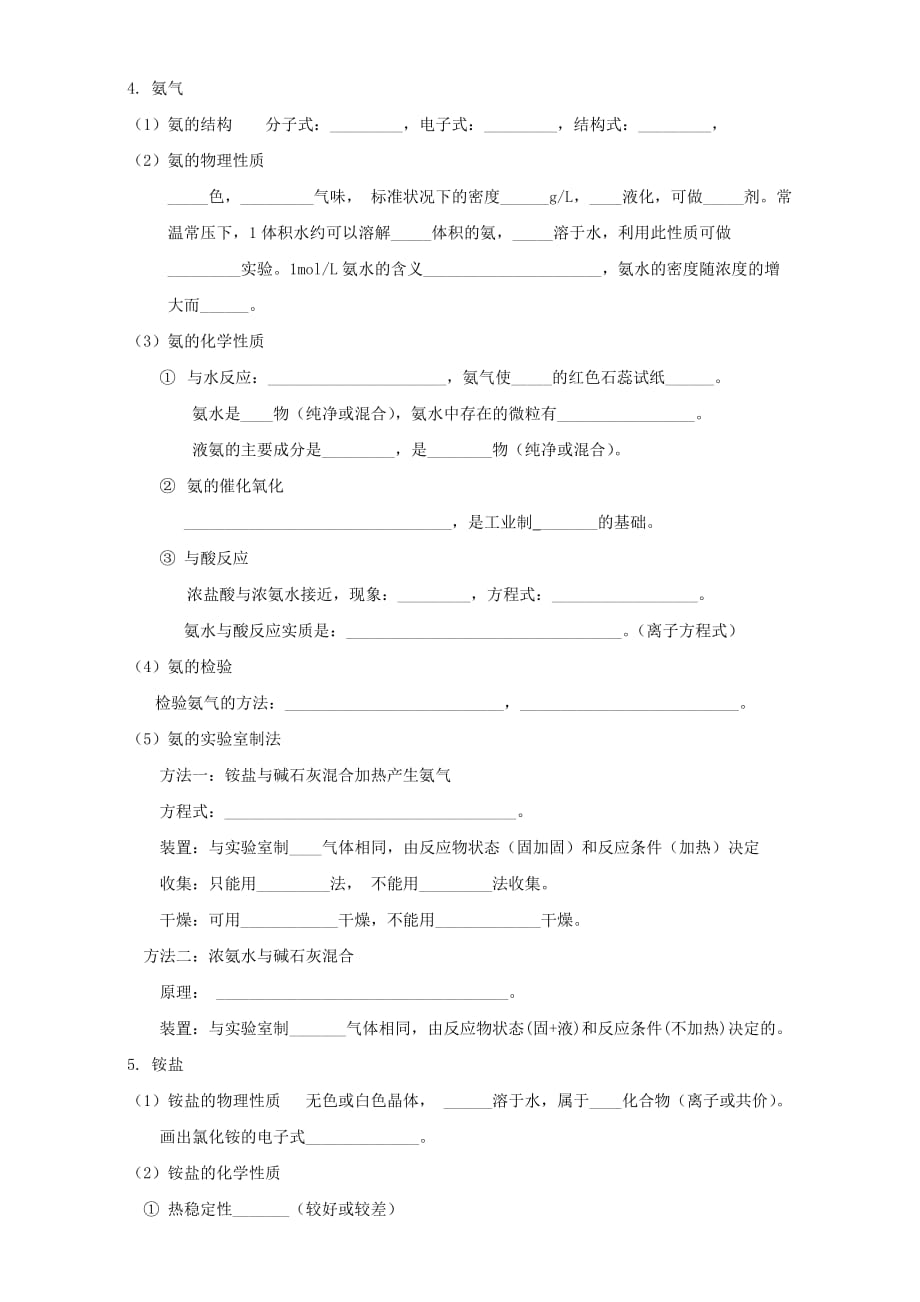 上海财经大学附属中学高中化学复习氮学案（无答案）_第2页