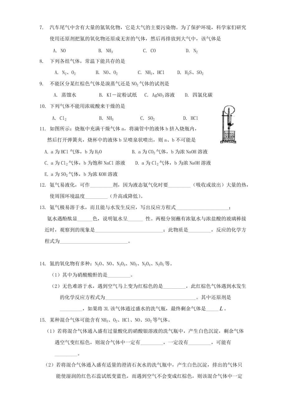 上海财经大学附属中学高中化学复习氮学案（无答案）_第4页