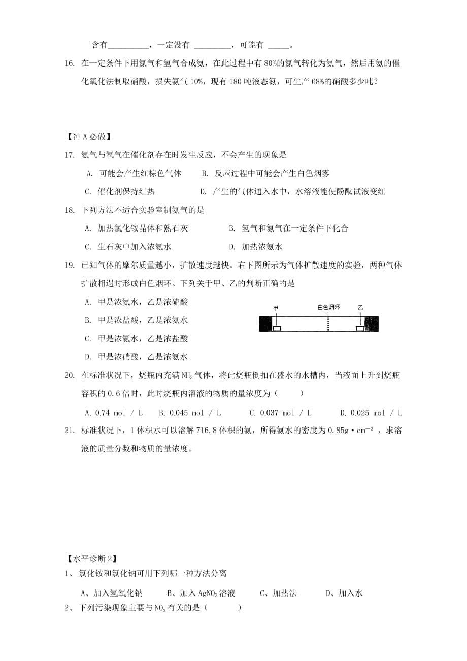 上海财经大学附属中学高中化学复习氮学案（无答案）_第5页