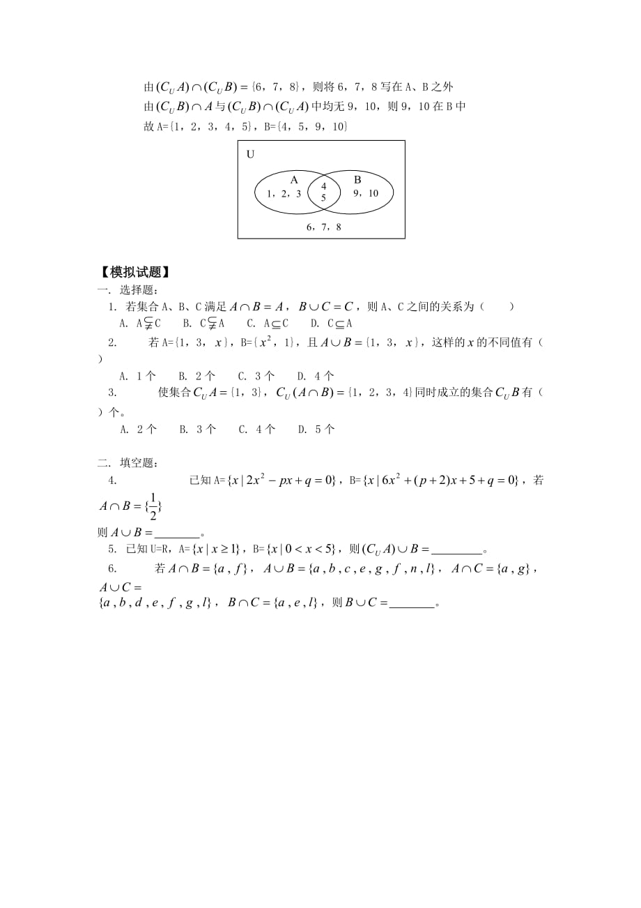 高一数学交集、并集人教版知识精讲（通用）_第3页