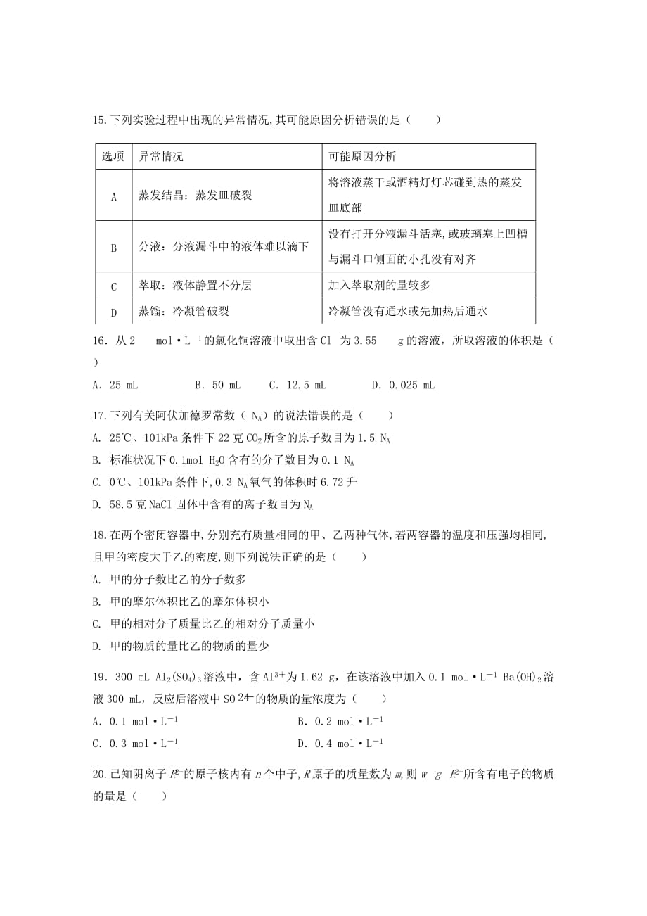 2019-2020学年高一化学上学期期中试题[含答案]_第4页