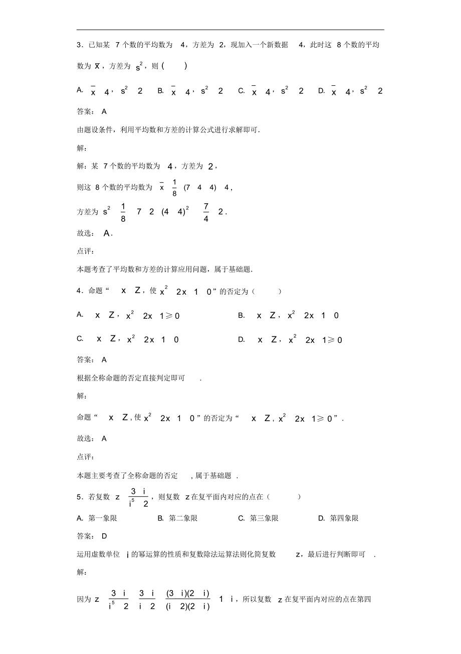 2019-2020学年四川省高二下学期开学考试数学(理)试题解析[推荐]_第2页