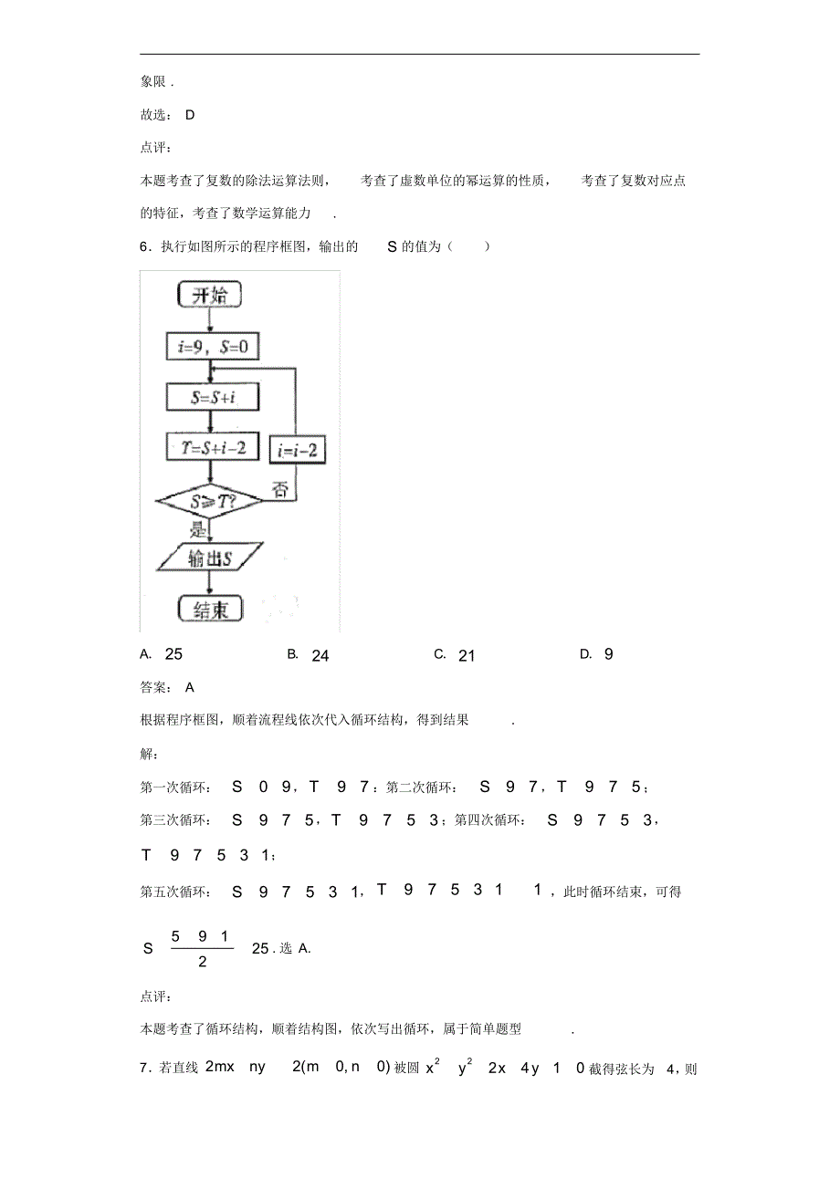 2019-2020学年四川省高二下学期开学考试数学(理)试题解析[推荐]_第3页