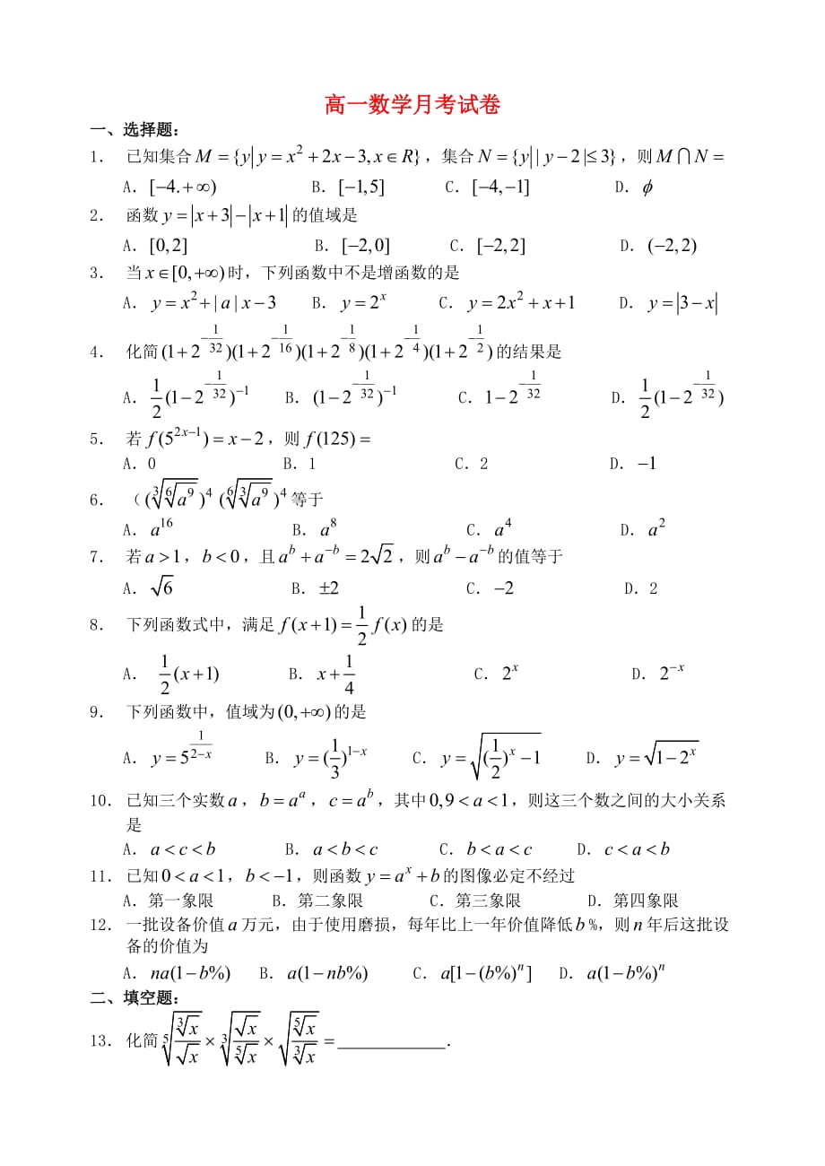 高一数学月考试卷 苏教版（通用）_第1页