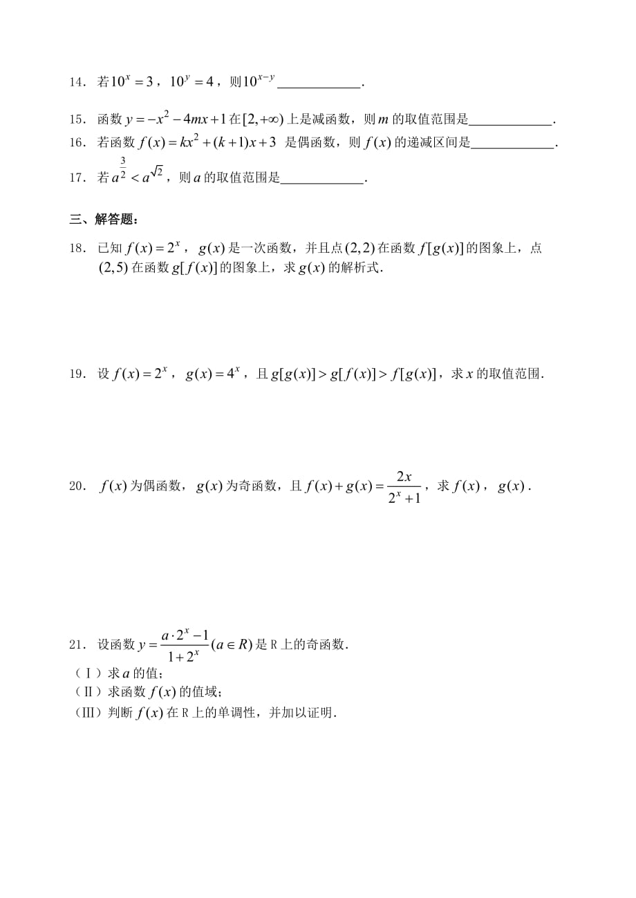高一数学月考试卷 苏教版（通用）_第2页