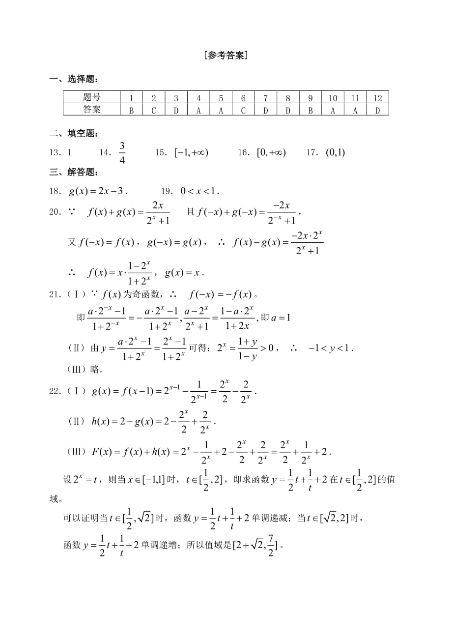 高一数学月考试卷 苏教版（通用）_第4页