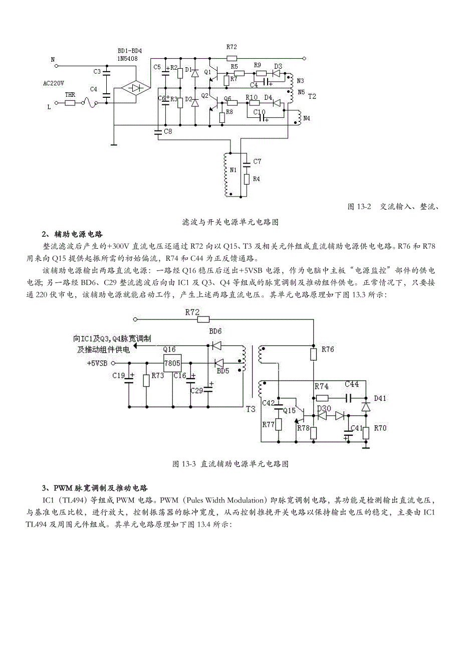 ATX电源电路原理分析和维修教程整理.doc_第2页