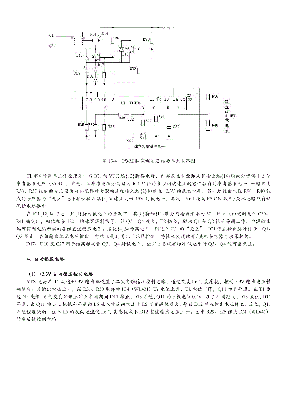 ATX电源电路原理分析和维修教程整理.doc_第3页