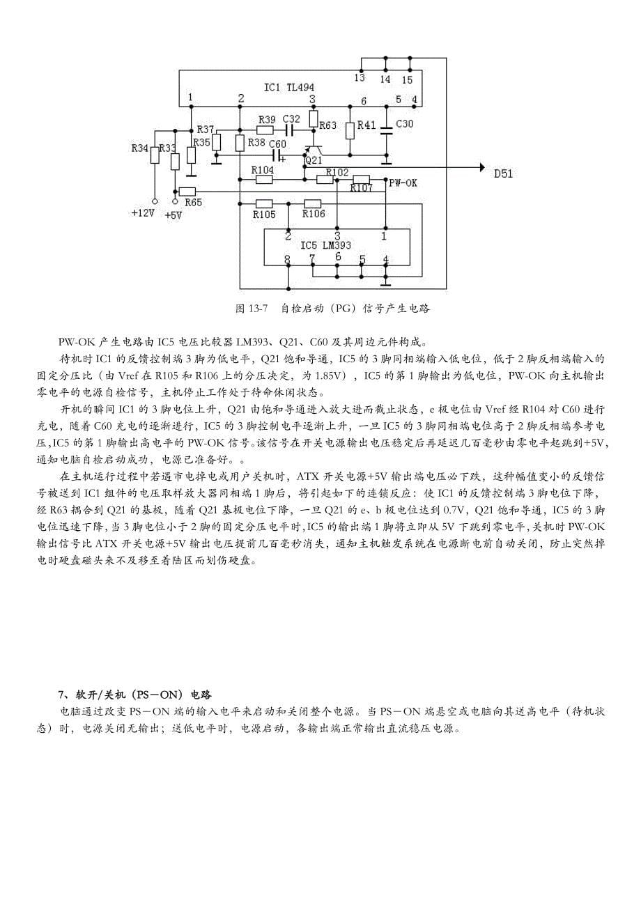 ATX电源电路原理分析和维修教程整理.doc_第5页