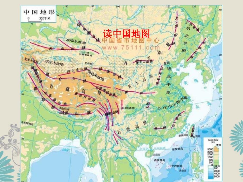 八年级地理上册 第二章第一节中国的地形精品课件3 湘教版_第3页