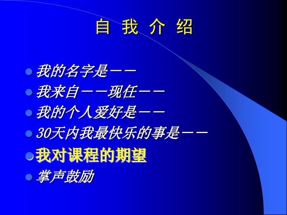 《精编》优秀员工职业化讲座_第2页