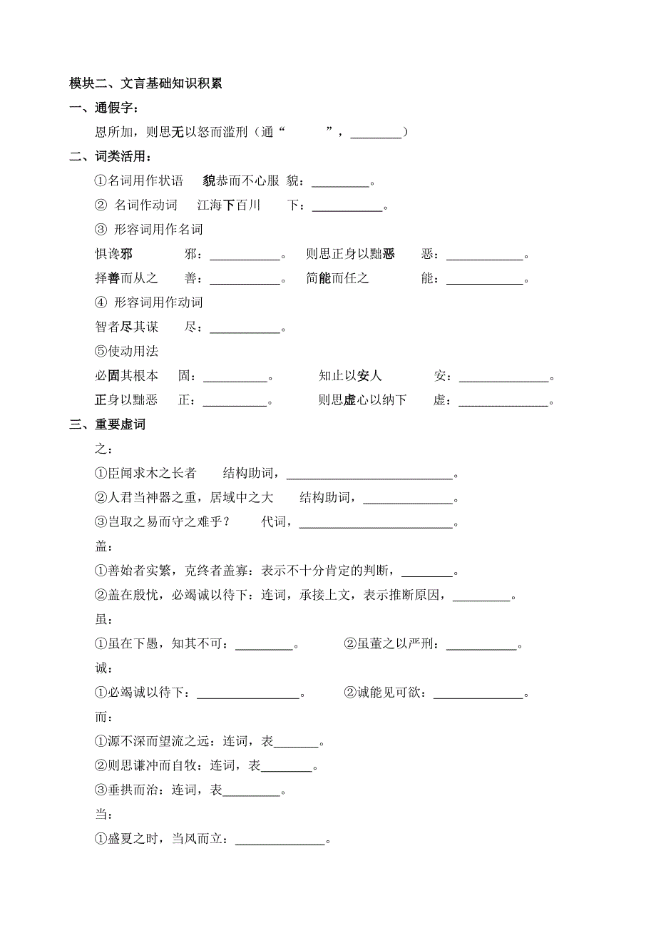 《谏太宗十思疏》导学案.doc_第2页