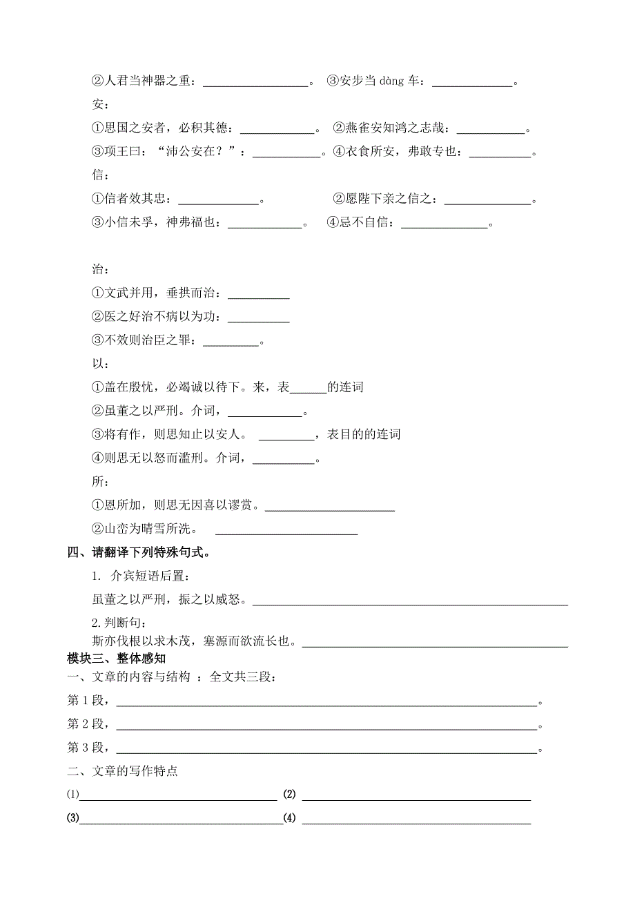 《谏太宗十思疏》导学案.doc_第3页