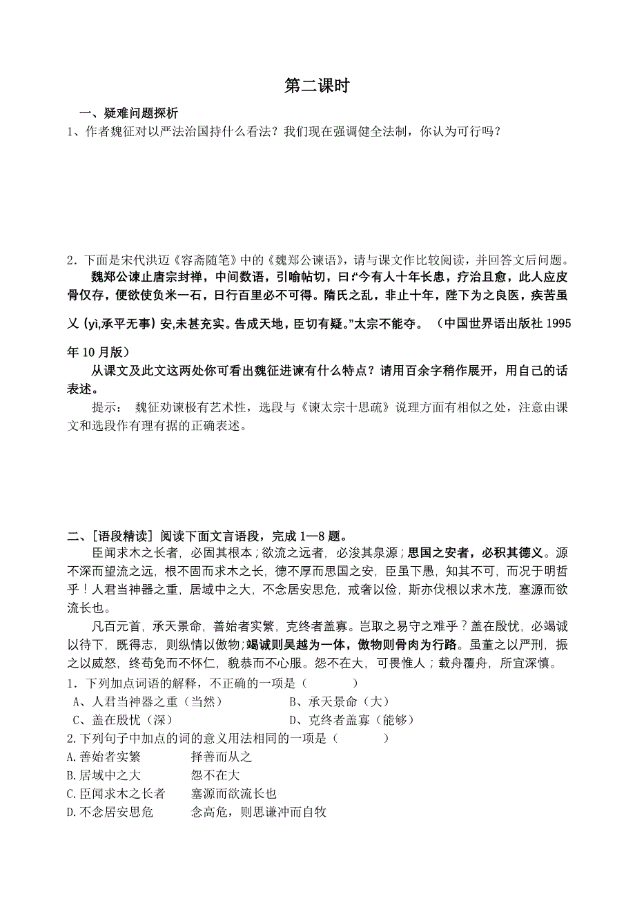 《谏太宗十思疏》导学案.doc_第4页