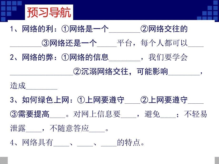 绿色上网新粤教版分解_第5页