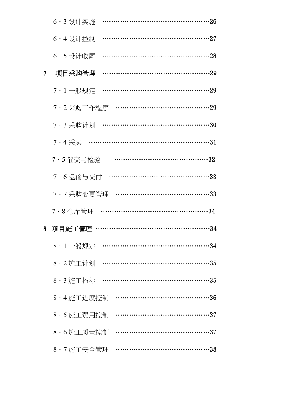 《精编》企业项目建设制度10_第4页