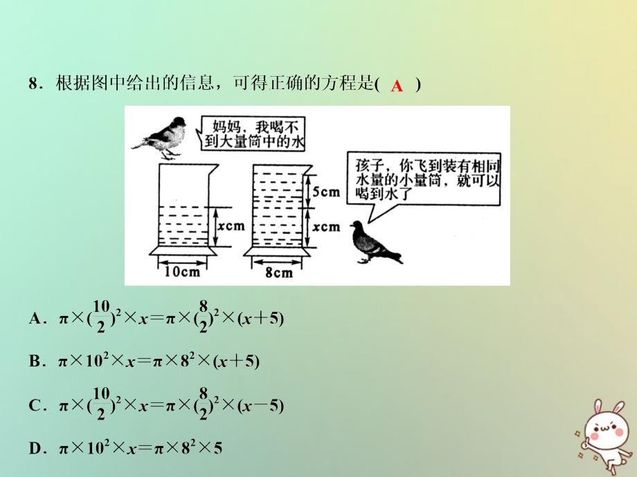 2018年秋七年级数学-一元一次方程综合检测卷课件新版湘教版_第4页