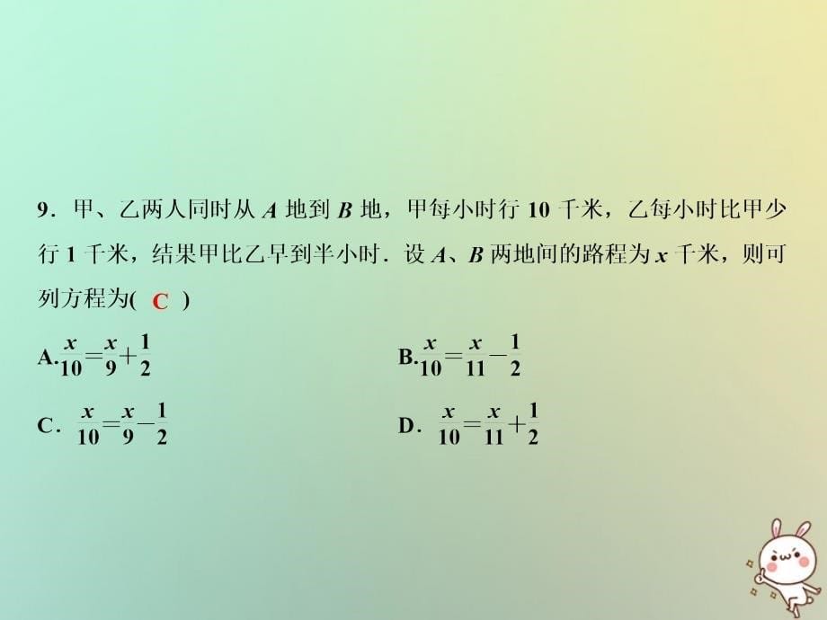 2018年秋七年级数学-一元一次方程综合检测卷课件新版湘教版_第5页