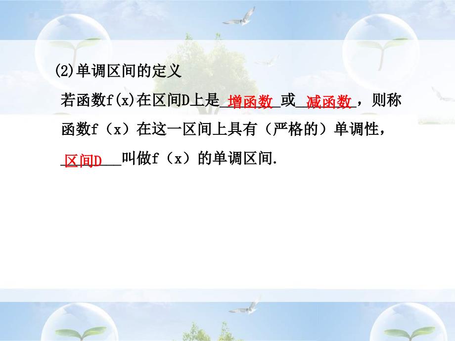 2011届高考数学函数的单调性复习_第3页