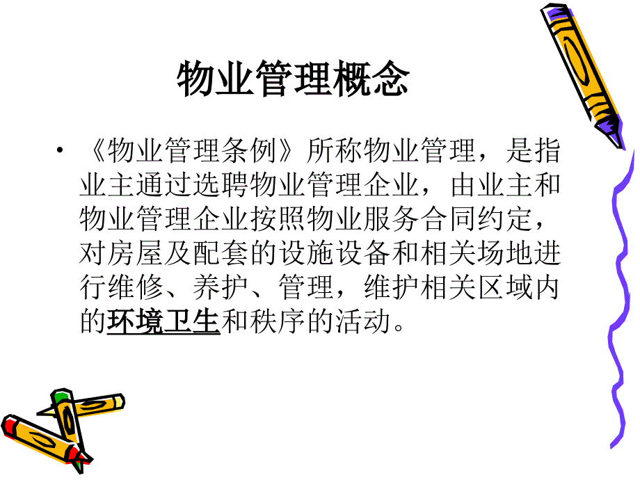 2007年物业管理之保洁培训方案_第3页