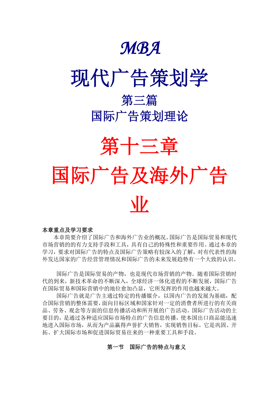 《精编》国际广告及海外广告业_第1页