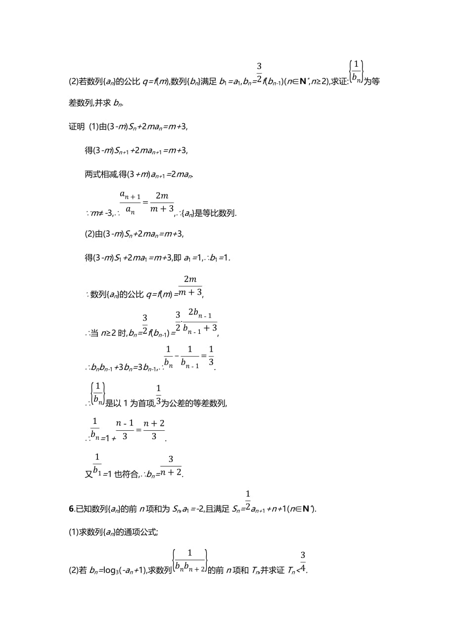 2018年高考数学（理）二轮专题复习突破精练二：专题对点练14　数列与数列不等式的证明（含解析）_第4页