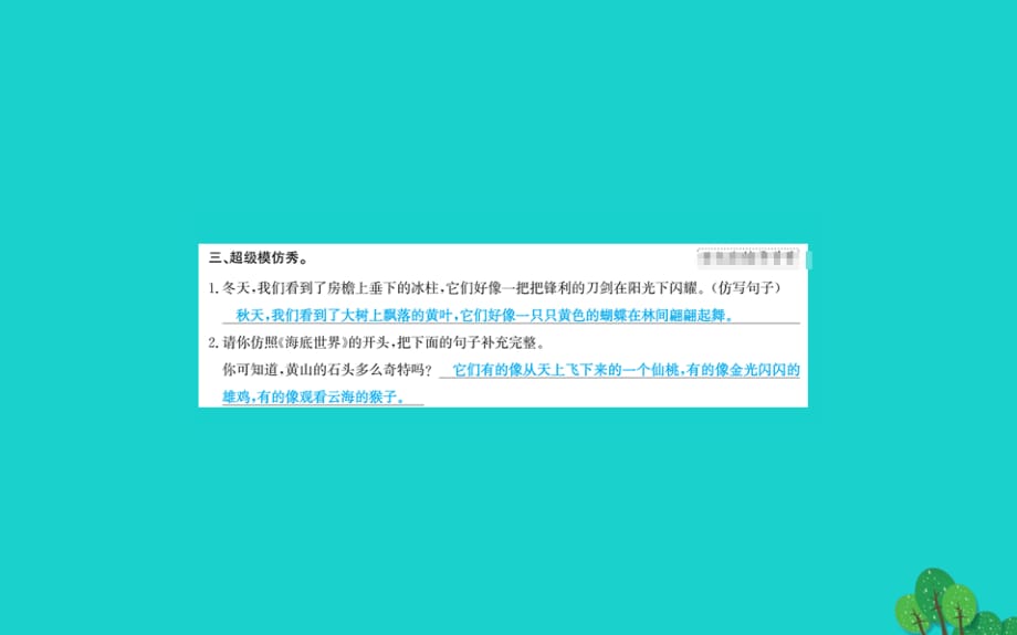 2020年三年级语文下册第七单元语文园地课件新人教版_第4页