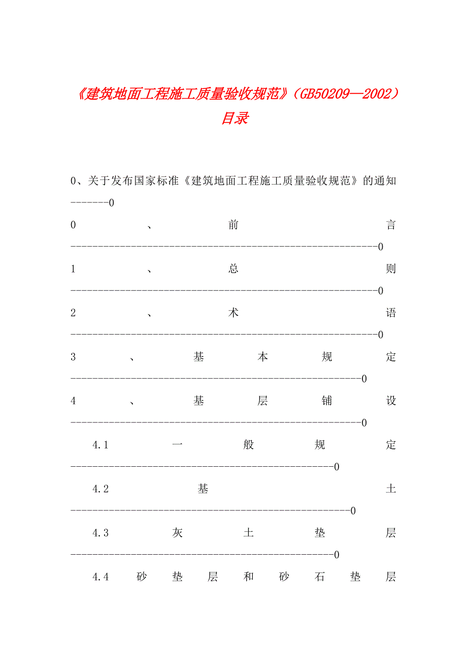 《精编》工程验收制度汇总2_第1页